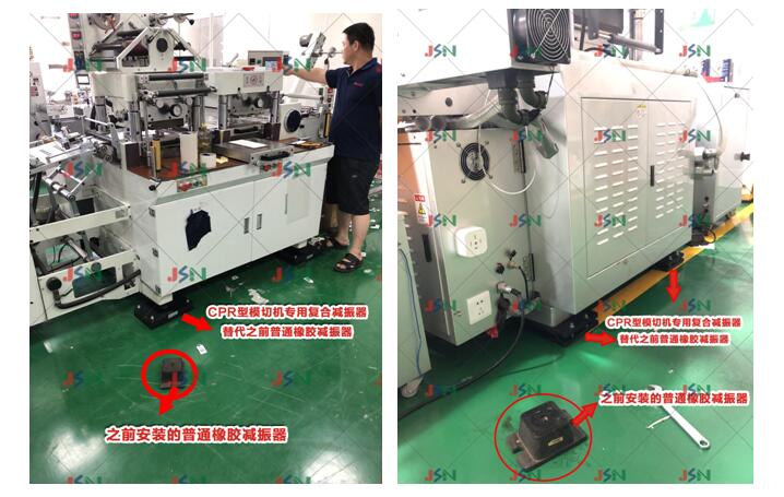 模切機(jī)減振器安裝實(shí)際圖